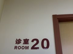 -瑞金医院-门诊部