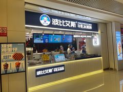 -波比艾斯(国金街店)