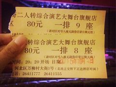 -彪哥二人转大舞台-水产前街店
