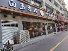 门面-白玉·朝鲜族烤串(深圳Kkone店)