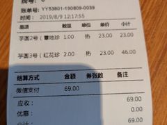 账单-鲜芋仙(苏州干将店)