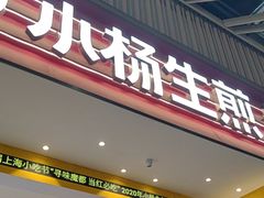 -小杨生煎(深圳岗厦北店)