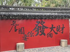 -中山詹园