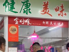 -全好食潮汕牛肉火锅(泗洲路店)