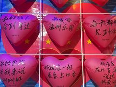 -温州乐园