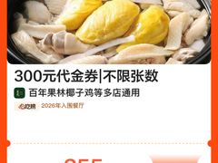 -百年果林椰子鸡(中洲店)