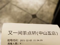 -又一间茶点轩(百汇广场店)