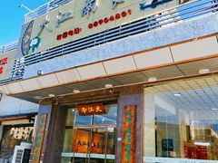 -大江南食府(石景山店)