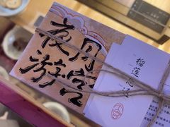 -阮大兴糕团(滨江宝龙店)