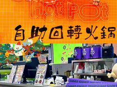 -大橘元自助回转火锅(天河新天地店)