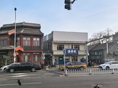 -牛街清真满恒記(平安里西大街店)