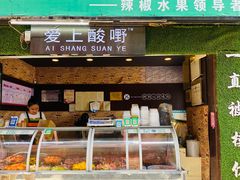 门面-爱上酸嘢