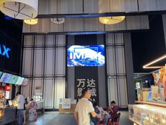 -万达影城(港闸万达广场IMAX店)