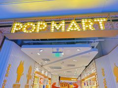 -泡泡玛特POPMART(东直门来福士店)