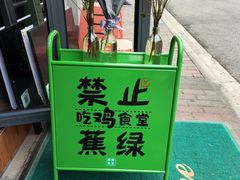 -绿柠食堂(北外滩店)