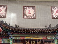 -益源庆