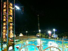 -杭州浪浪浪水公园