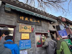 -增盛魁小吃店