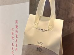 -阿嬷手作(深圳万象天地店)