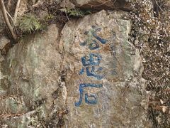 -虞山风景区