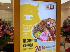-无限双拼照烧双拼饭(和平店)