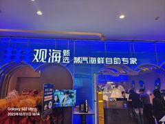 -观海蒸汽海鲜自助(天河城店)