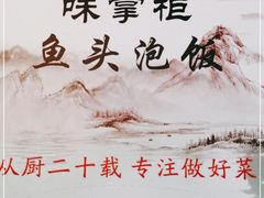 -魏铭鱼头捞饭(晋阳路店)