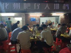 -化州肥仔大排档(建安二路店)