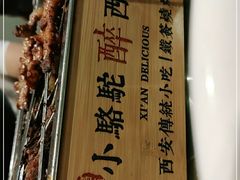 -福苗小骆驼烧烤(曲江店)