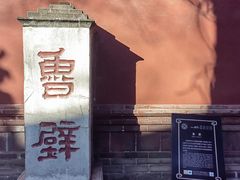 -孔府