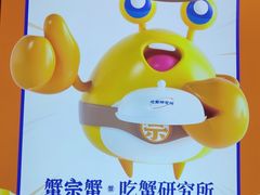 -蟹宗蟹(润达国际五楼店)