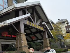 -三江森林温泉度假区