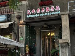 -芭堤雅泰国餐厅(胜利路店)