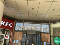 -天津国贸购物中心