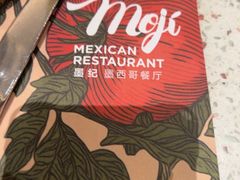 -墨纪Mojí墨西哥餐厅(官舍店)