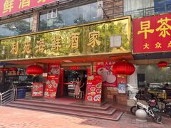 -吉莲利苑海鲜酒家(珠海拱北28年老字号店)