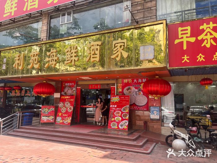 吉莲利苑海鲜酒家(珠海拱北28年老字号店)图片