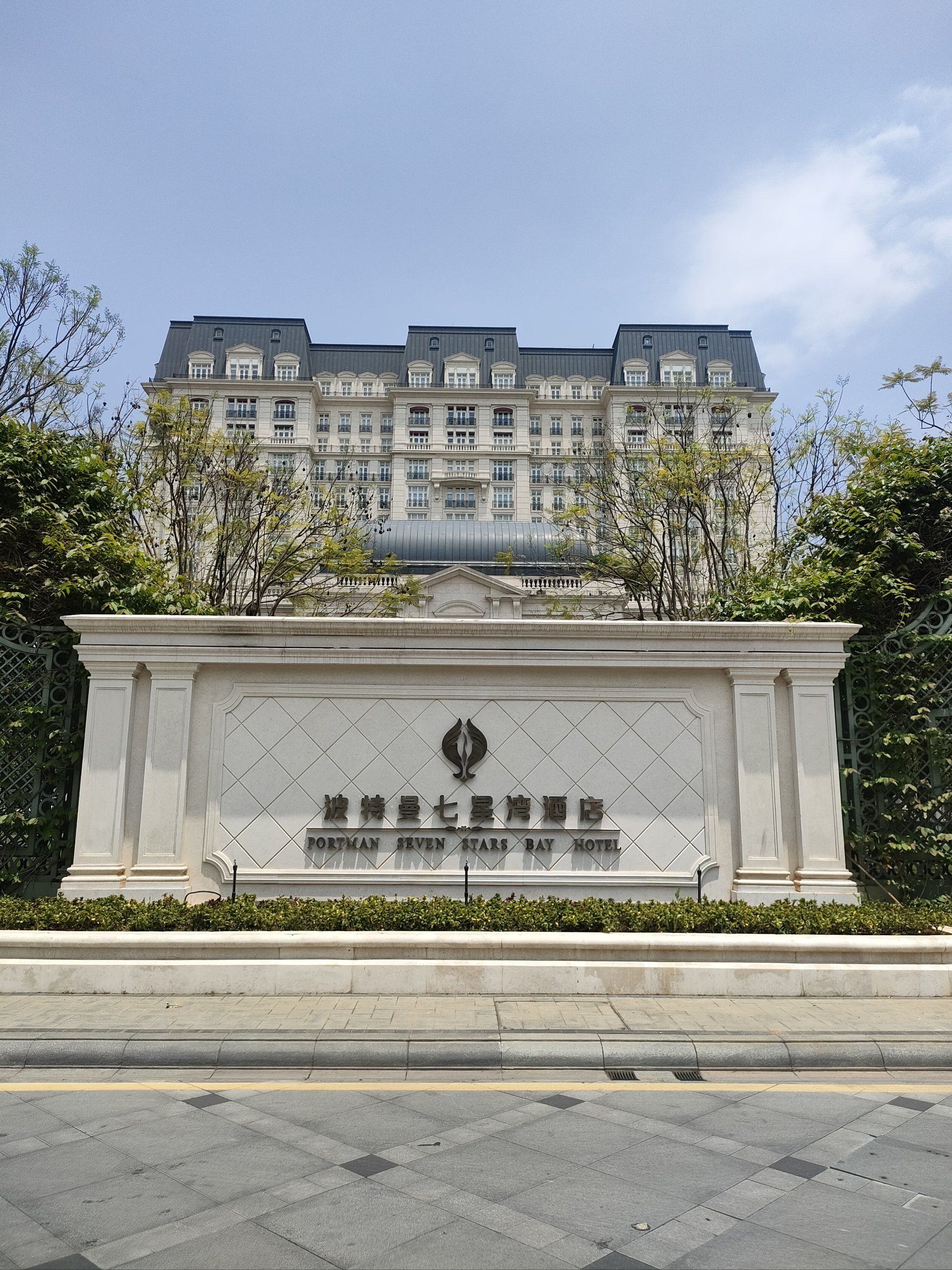 厦门波特曼七星湾酒店