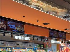 -串一火锅(赛格国际购物中心店)