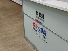 -美年大健康体检(天河东路分院)