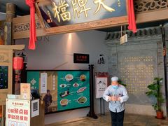 门面-南京大牌档(三阳广场苏宁店)