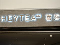 -喜茶(深圳万象城黑金店)