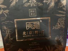 -火刻北京烤鸭(市北区·鲍岛市场店)