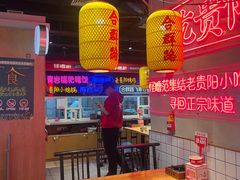 -怪噜范·老贵阳街头名小吃(汇金星力城店)