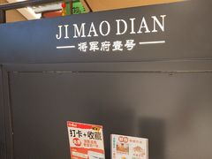-将军府·鸡毛店(武侯祠店)
