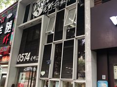 门面-0574龙虾的故事(江东店)
