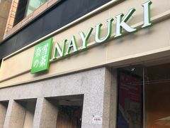 门面-奈雪的茶(东莞汇一城店)