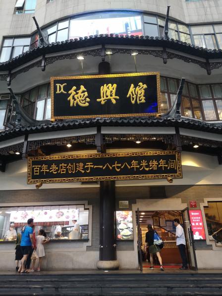 德興館(廣東路總店)