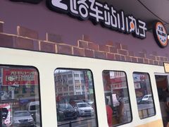 -2路车站小丸子(青泥洼桥店)
