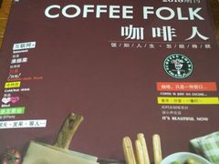 -咖啡人·融合餐厅(健康东路店)